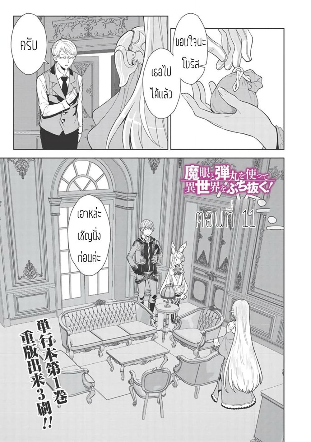 Magan to Dangan o Tsukatte Isekai o Buchinuku! 11-11