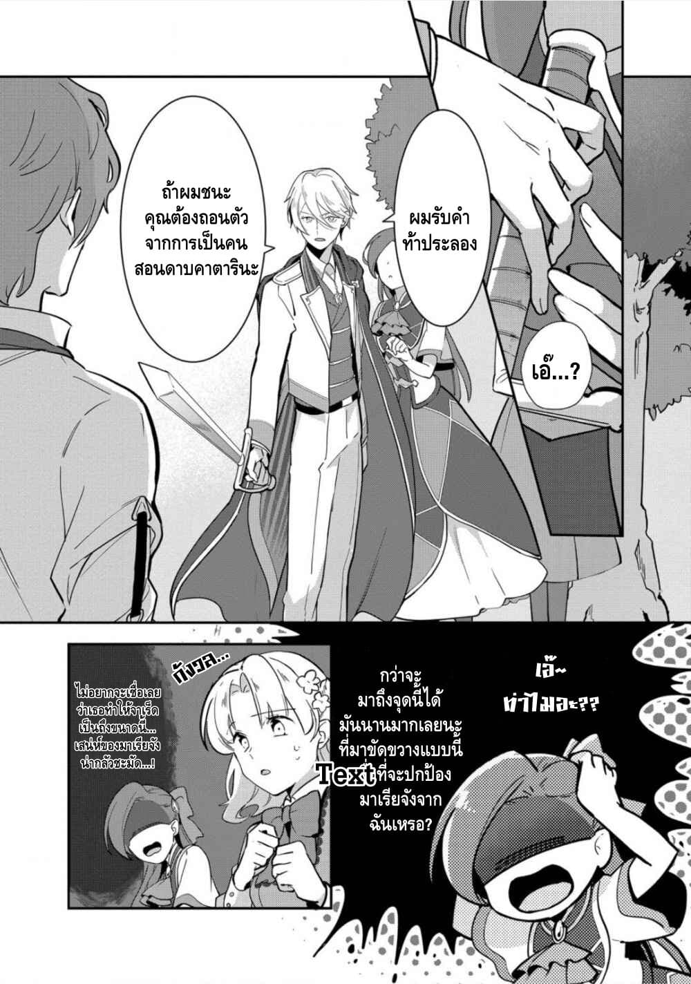 Destruction Flag Otome ถ้าหากคาตารินะระลึกชาติได้ในเกมจีบหนุ่มตอนอายุ 15 ล่ะ!? 11-ประลอง