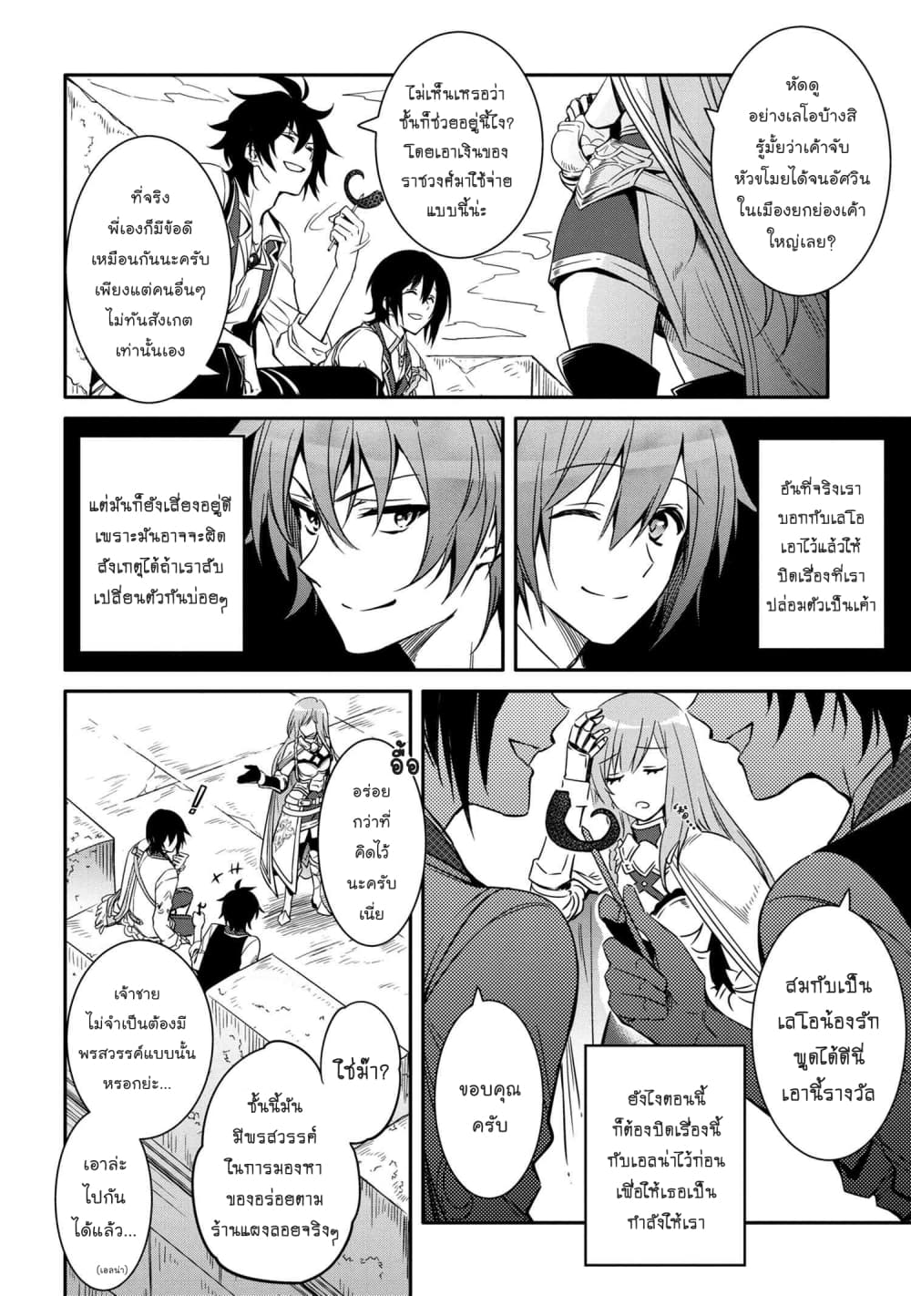 The Strongest Dull Prince’s Secret Battle for the Throne เจ้าชายงี่เง่าสุดแกร่งกับศึกชิงราชสมบัติ 11.1-11.1