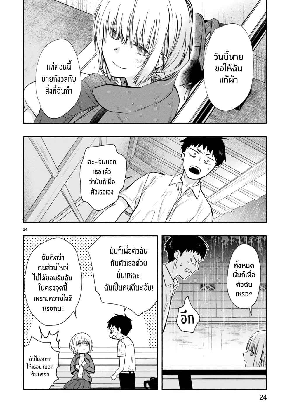 Miseru, Mitsumeru, Futari Dake การโชว์ , จ้องมอง , เเค่เราสองคน 6-ตอนจบ