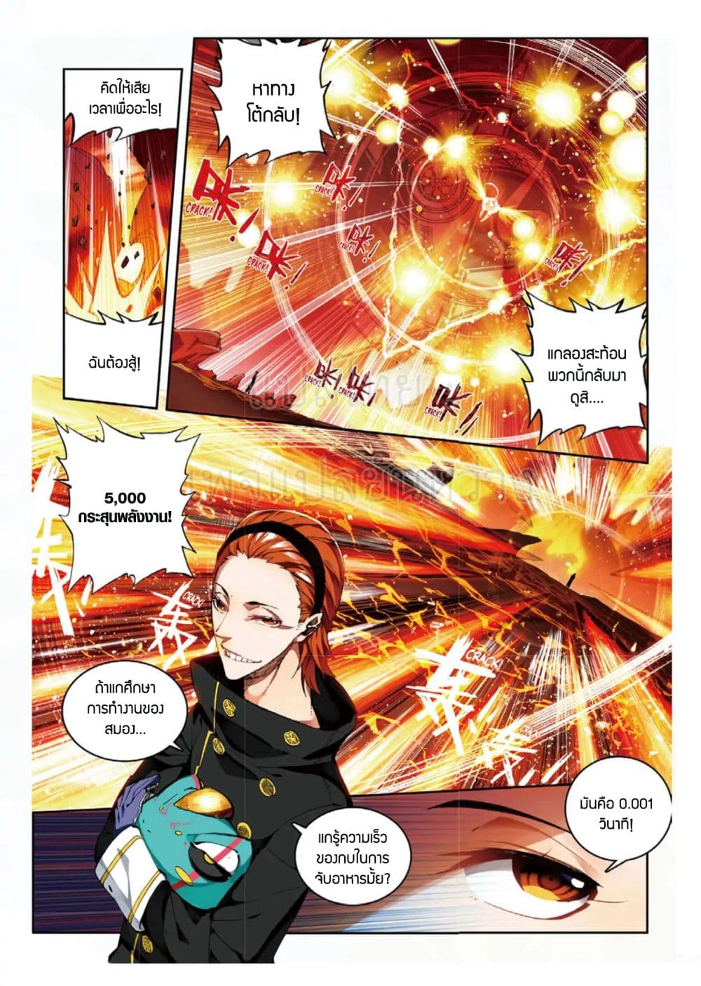 X - Epoch of the Dragon ยุคสมัยแห่งมังกร 58-58