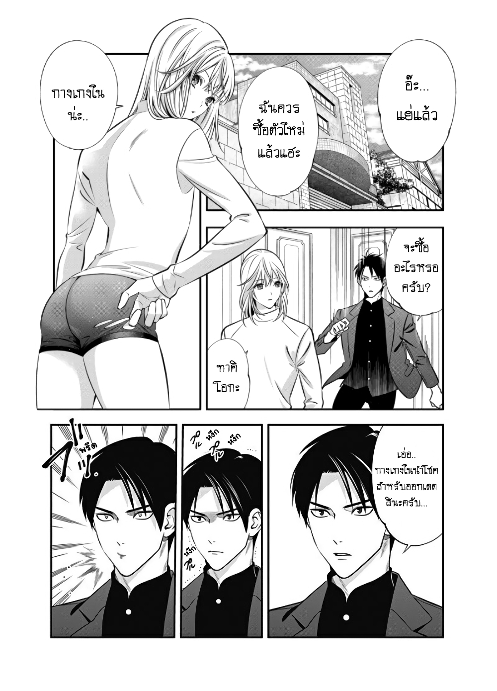 Haisha-san, a tatemasu! 6-6
