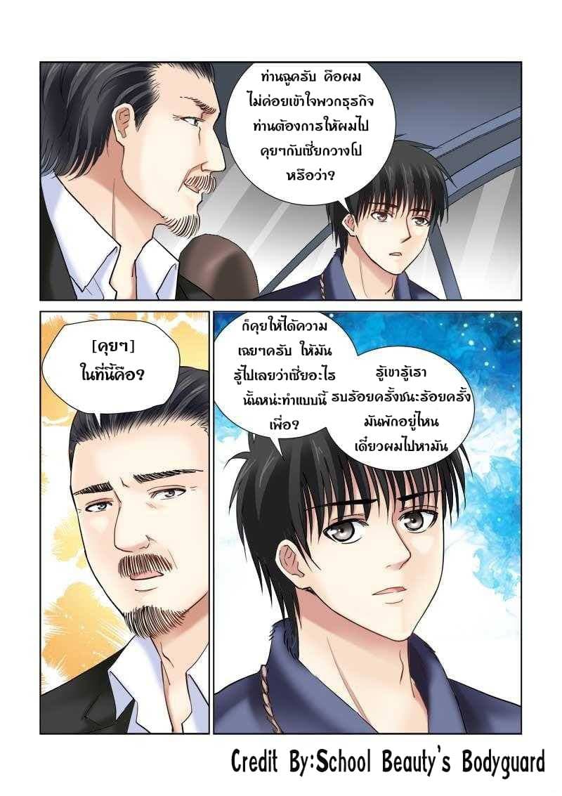School Beauty's Bodyguard 103-103