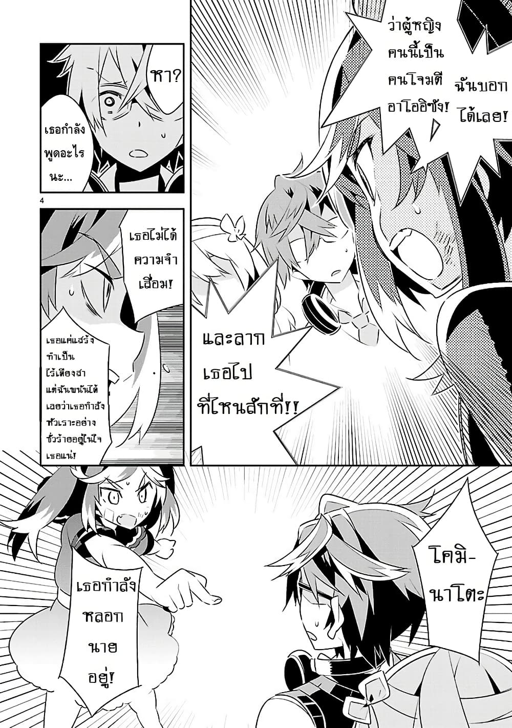 Mousugu Shinu Hito 11-คนโกหก