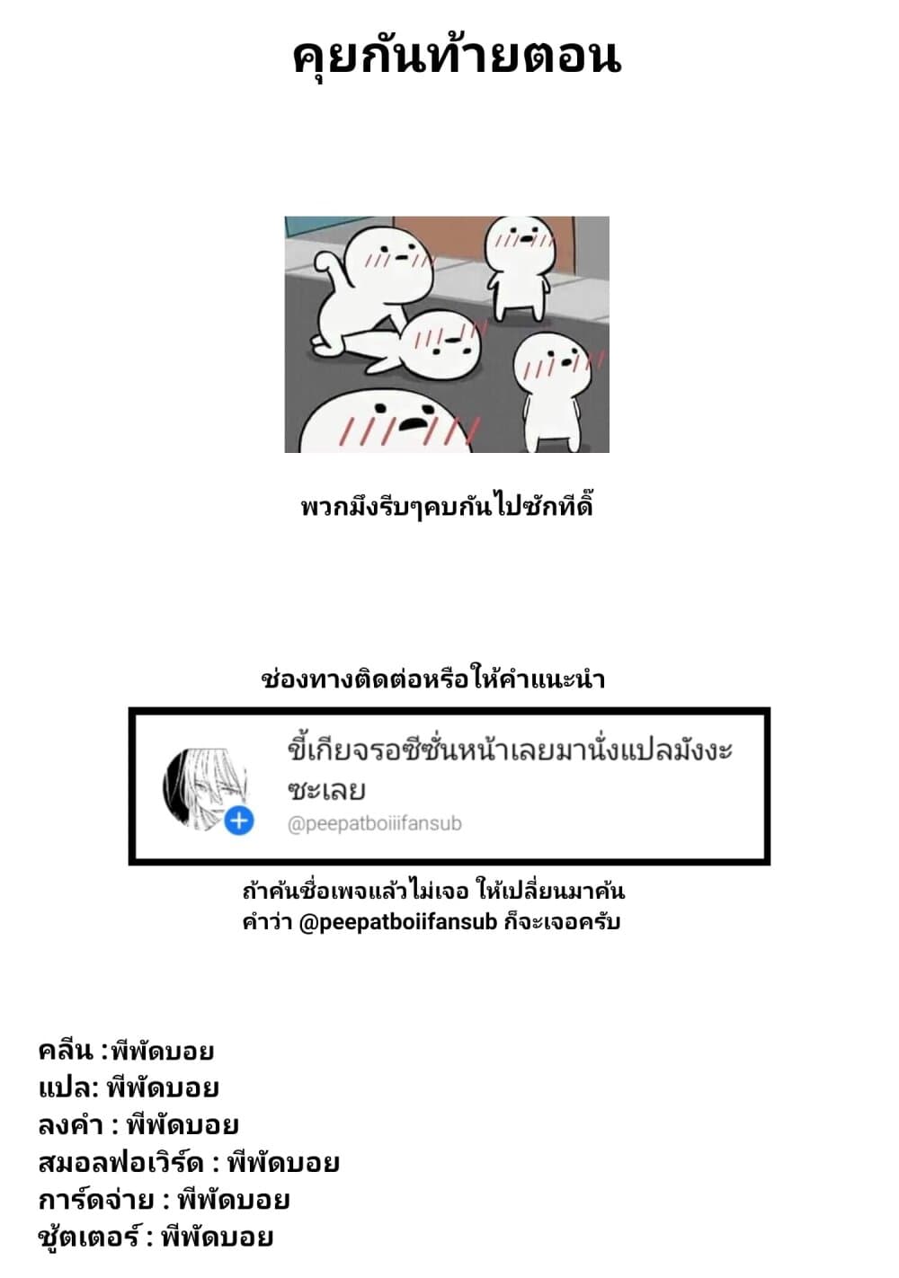 Kaette kudasai! Akutsu-san กลับบ้านเถอะครับ, คุณอาคัตสึ! 22-22