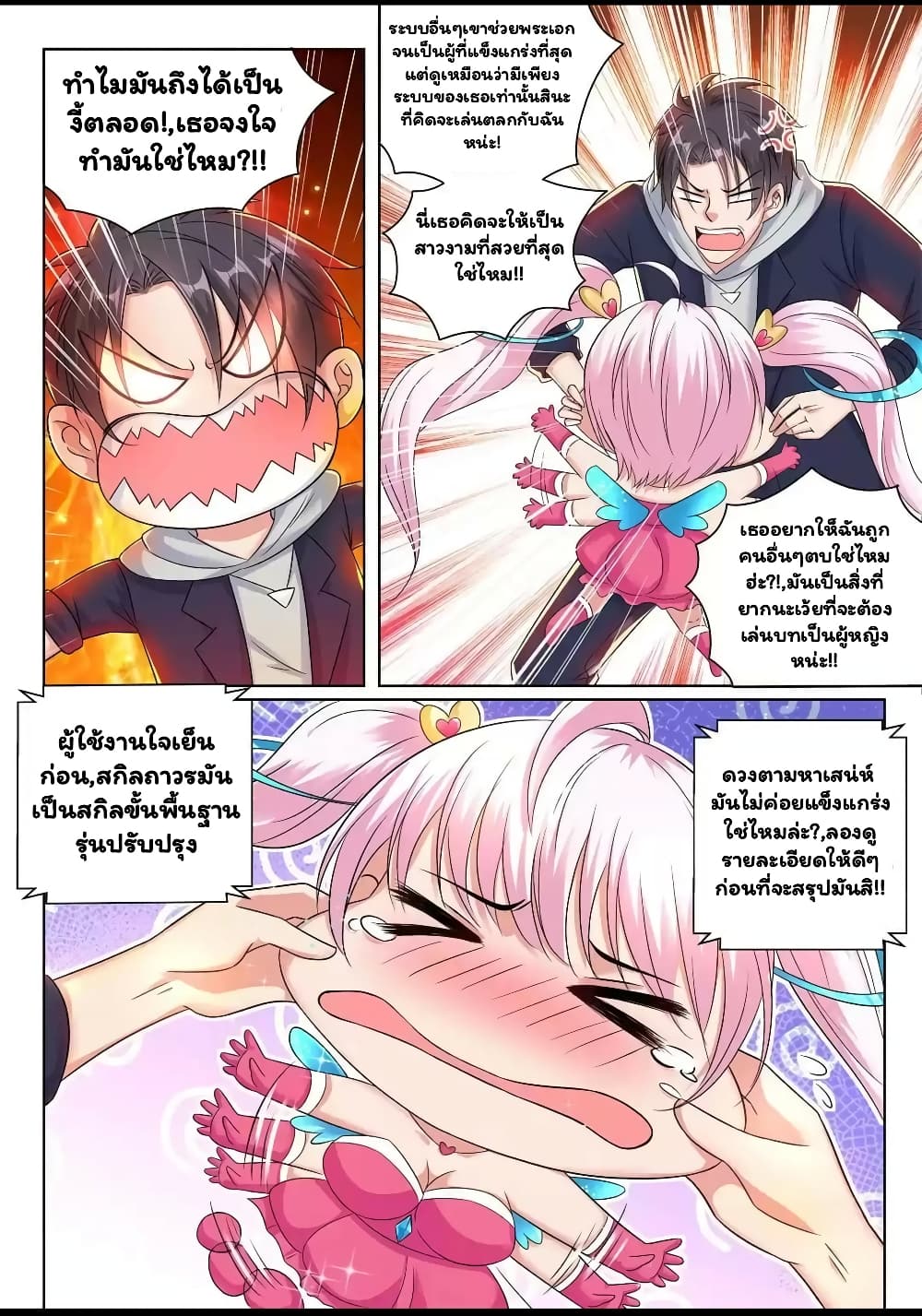 Super Shared Boyfriend System 28-28