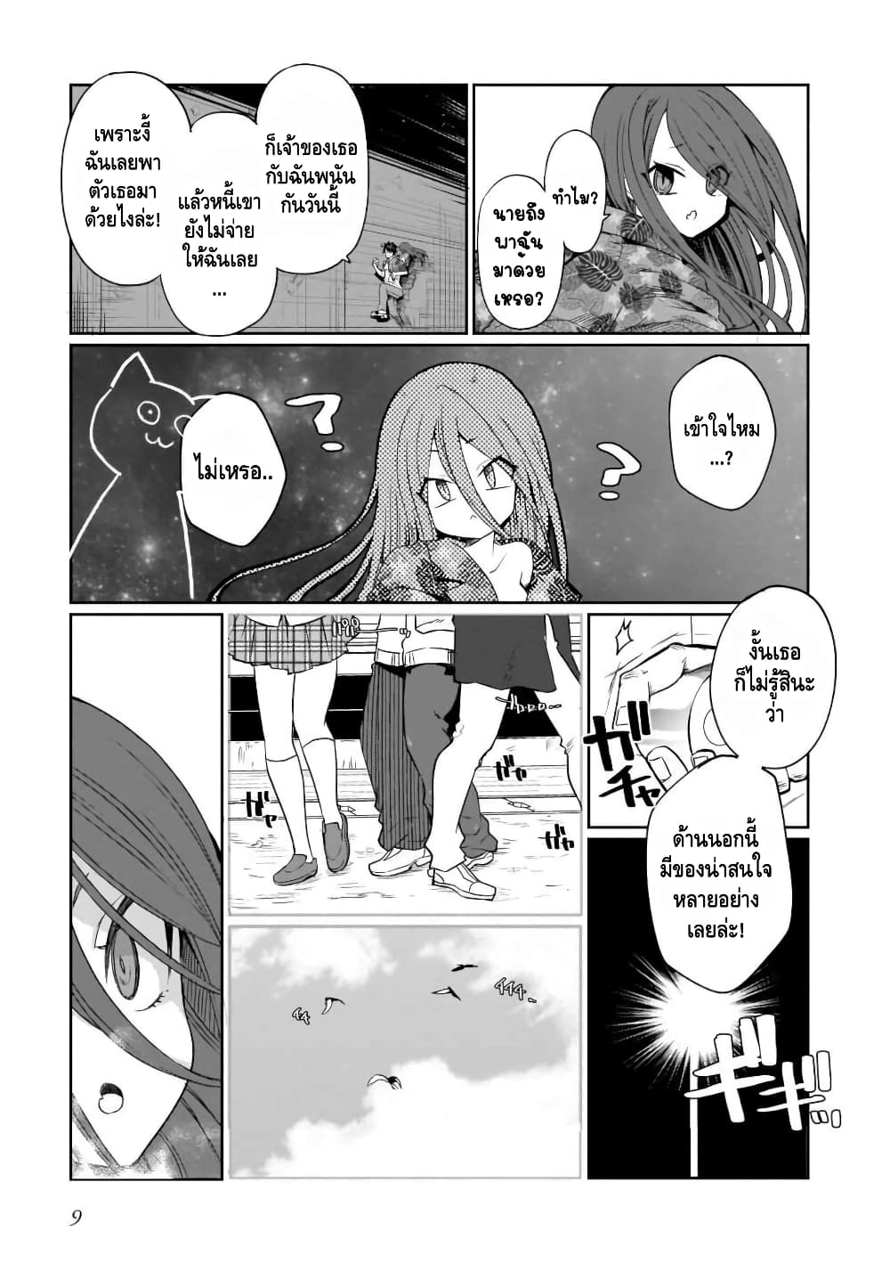 I'm the Best Strategy for the Strongest Bastards 1-สู่ภายนอก