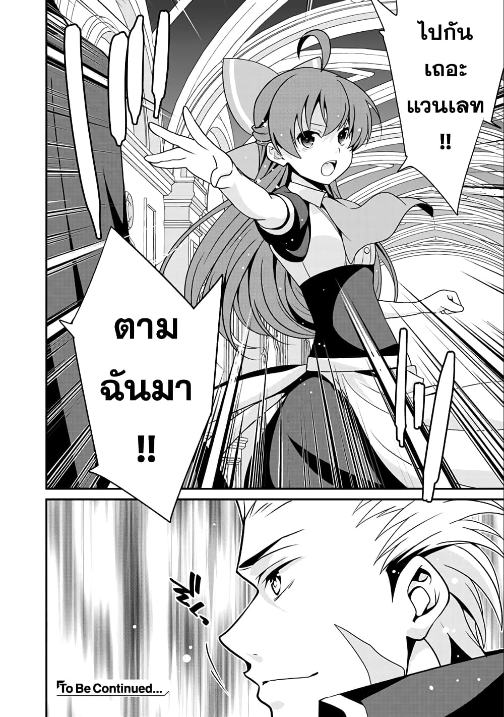 Saikyou no Kurokishi♂, Sentou Maid♀ ni Tenshoku shimashita อัศวินดำสุดแกร่ง เกิดใหม่เป็นเมดนักสู้ 13-ความวุ่นวายและการหลบหนี