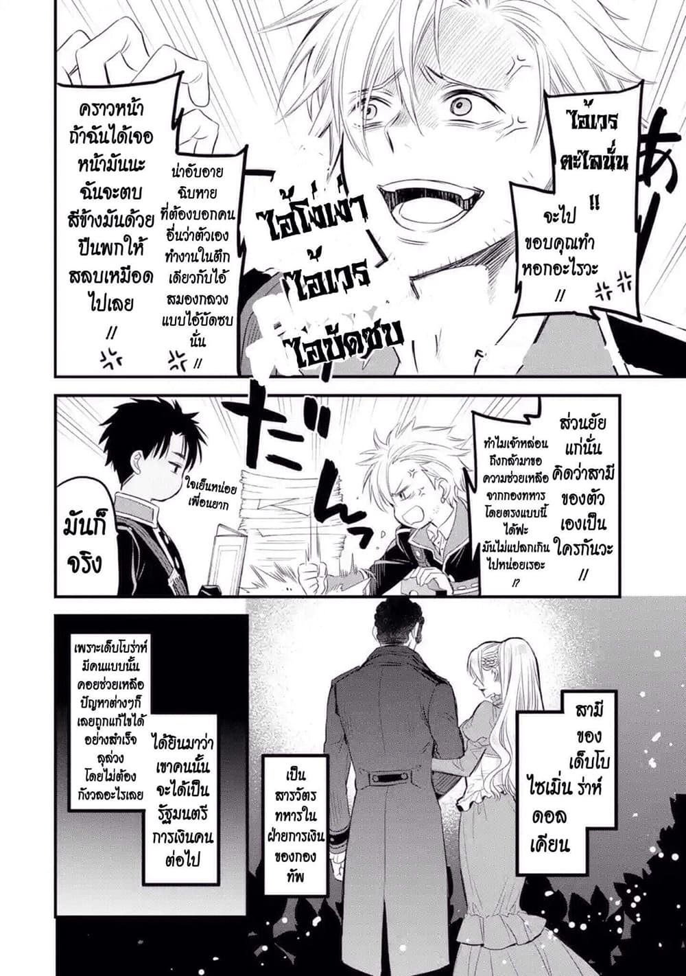 The Holy Grail of Eris 13-ถูกเชื้อเชิญไปพระราชวัง