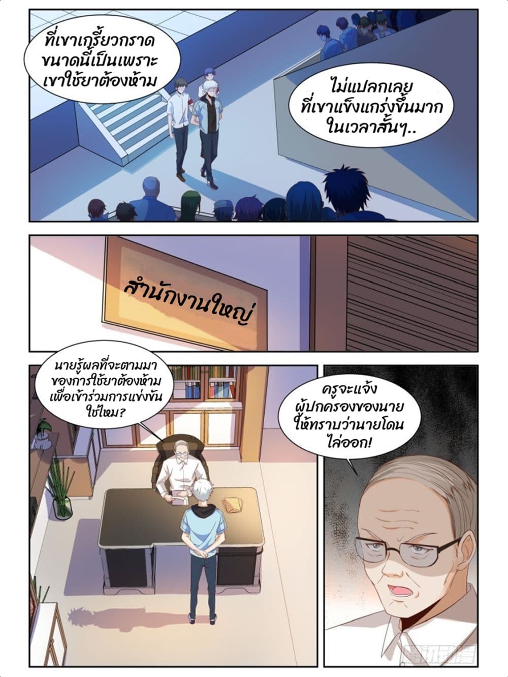 Campus Martial Gods 11-11