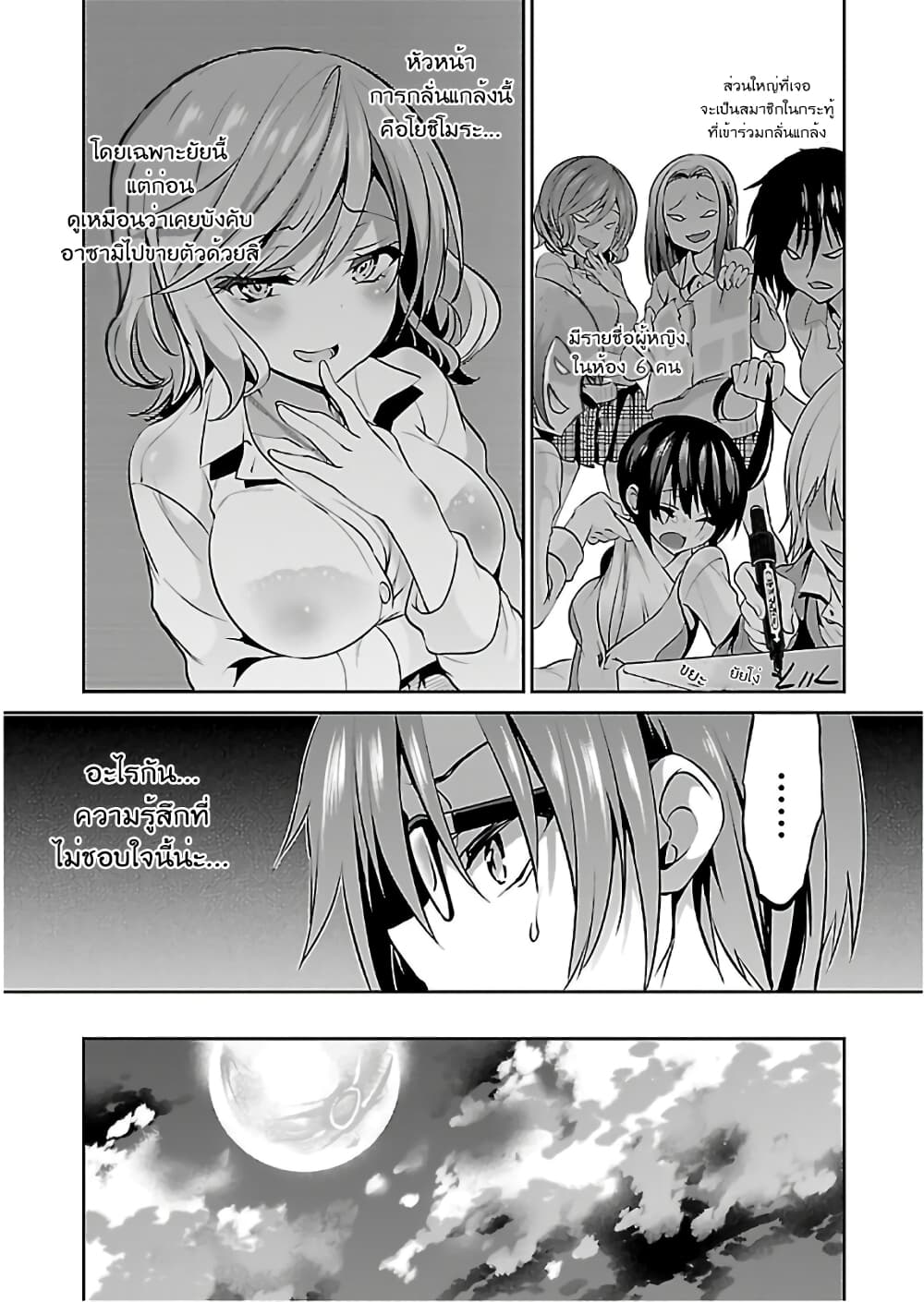 Oshioki X-Cute 7-รังไหมของความเสียใจ 2