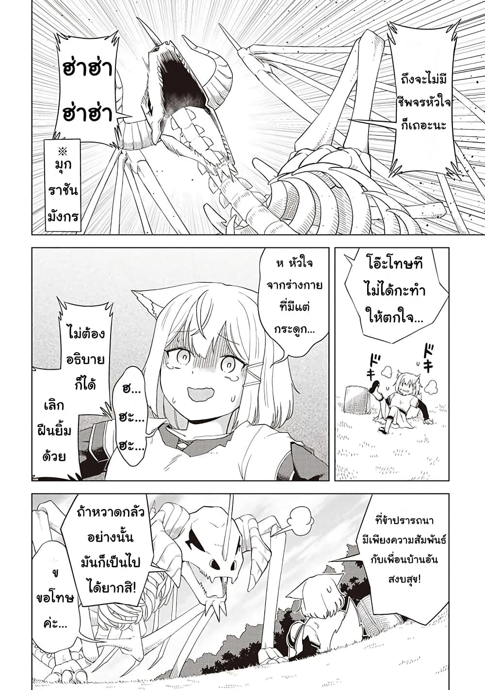 Dark Dragon King, To Slow Life 1-1