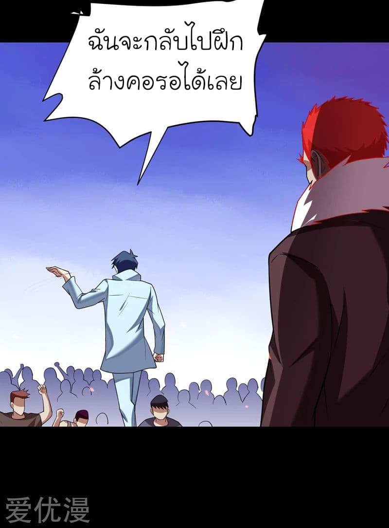 Picking up a School Beauty to Be Wife จับสาวสวยในโรงเรียนมาเป็นเมีย 90-90