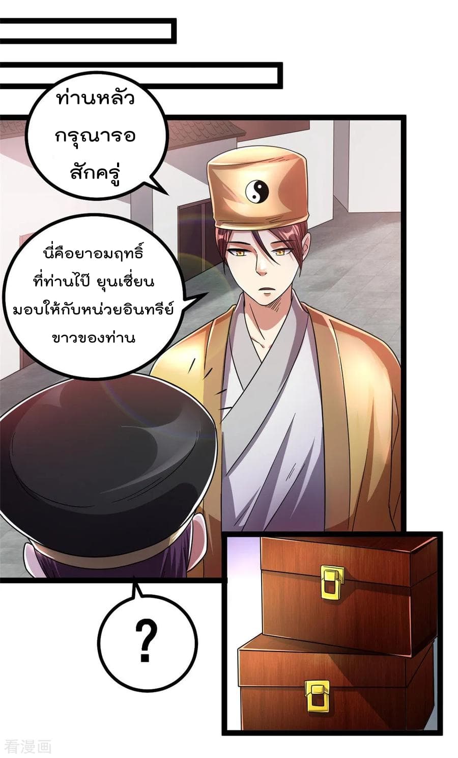 Immortal King of City ราชาอมตะแห่งนคร 77-77