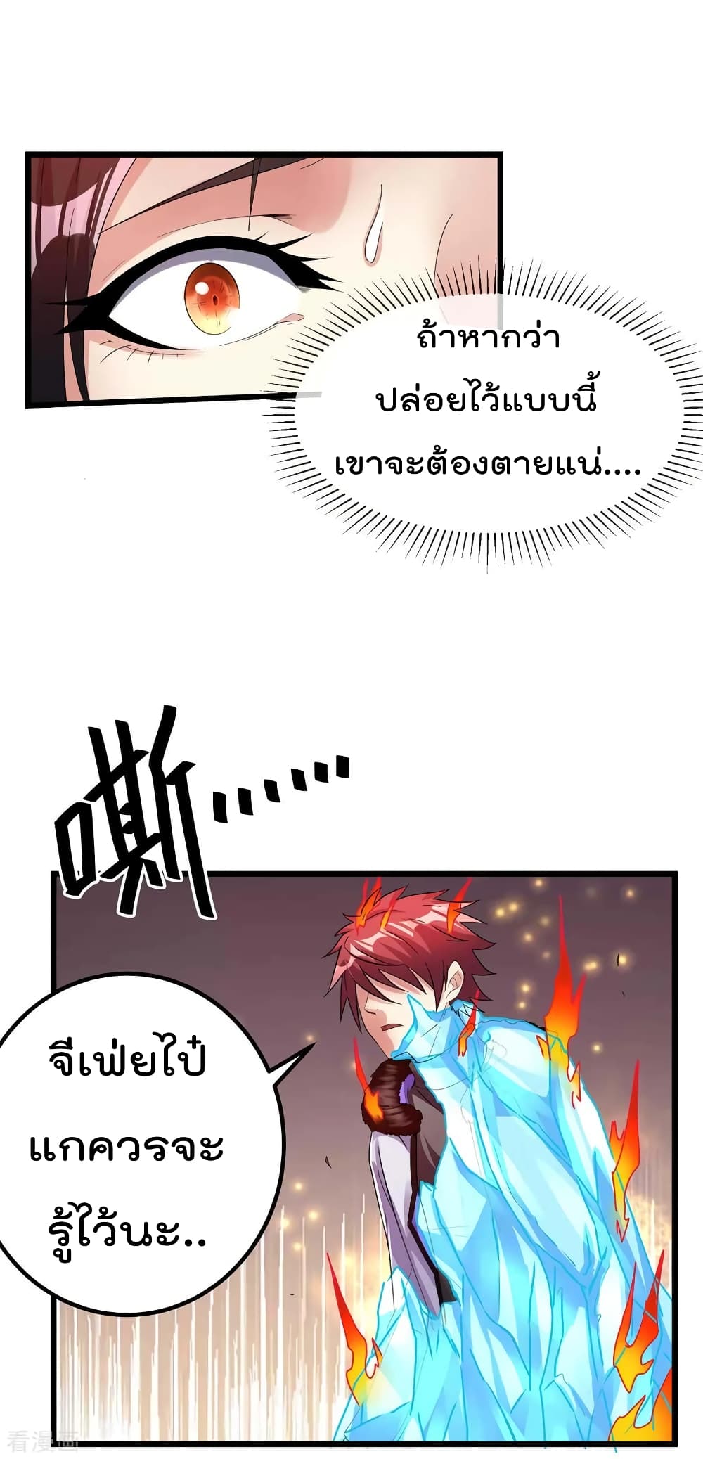 Immortal King of City ราชาอมตะแห่งนคร 97-97
