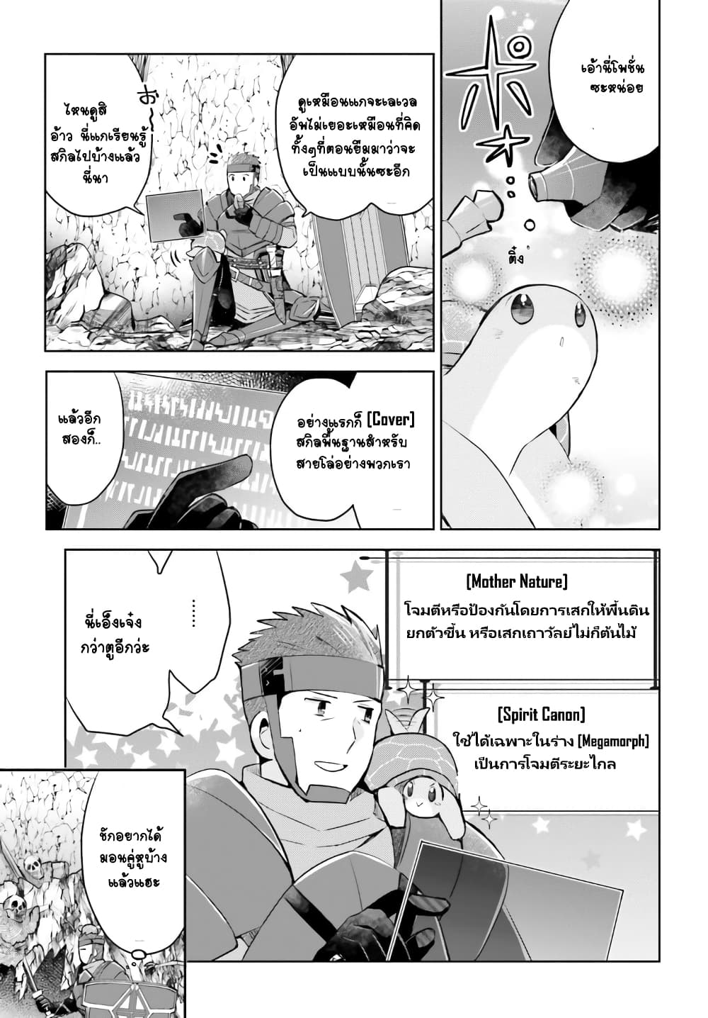 Itai no wa Iya nanode Bogyo-Ryoku ni Kyokufuri Shitai to Omoimasu ตู้เย็น 20-20