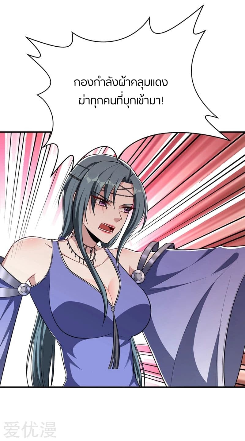 Rise of The Demon King รุ่งอรุณแห่งราชาปีศาจ 124-124