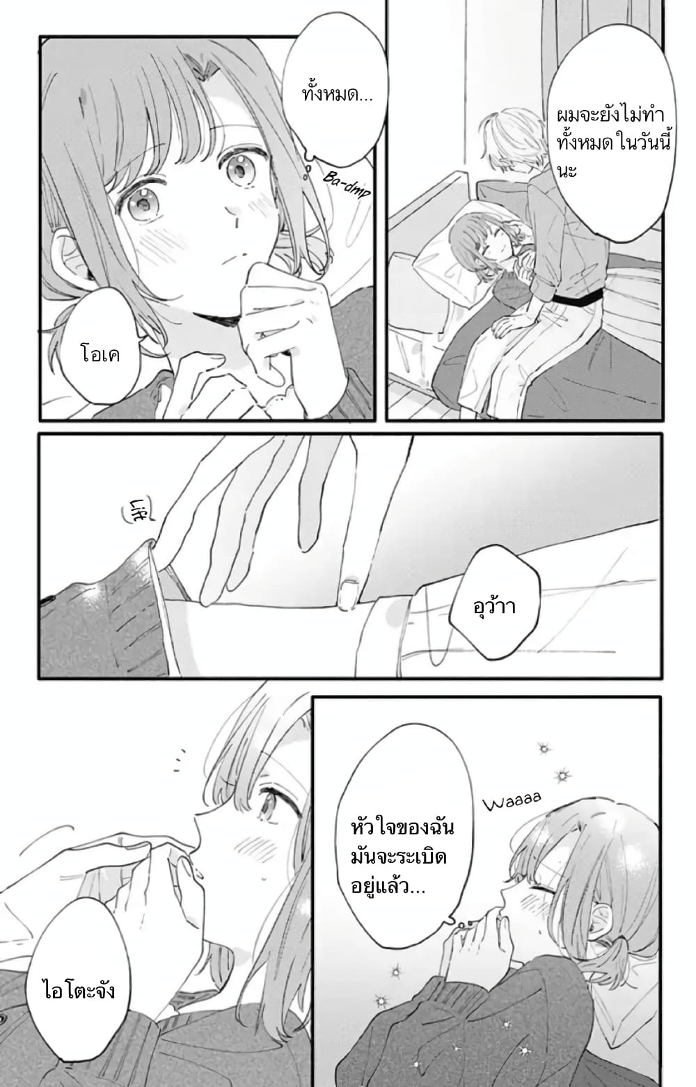 Sei-chan, Your Love Is Too Much! 7-7