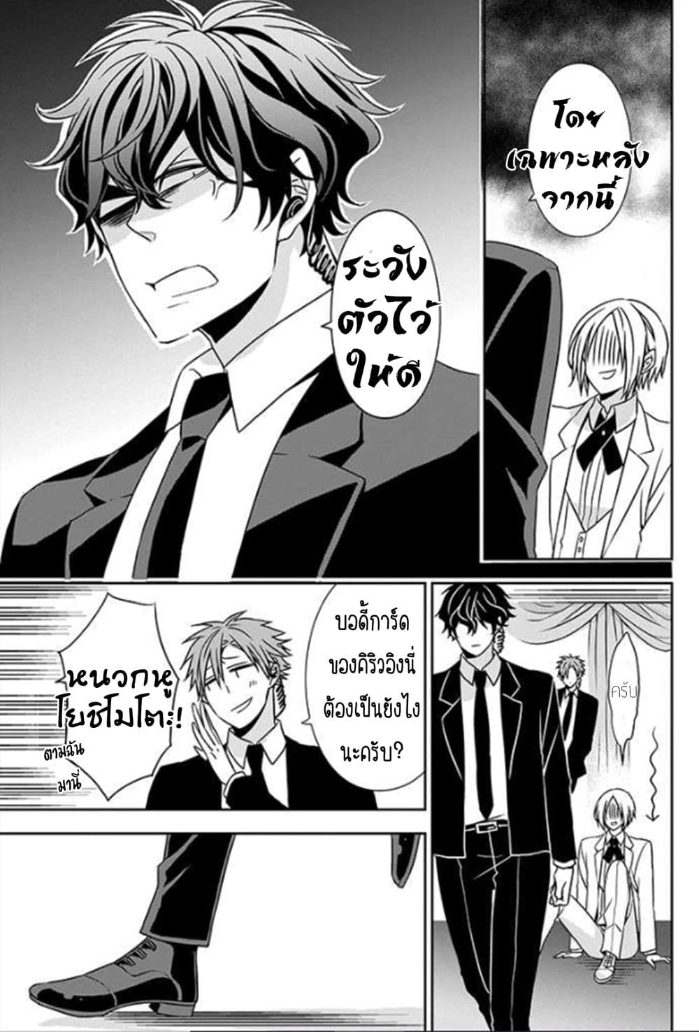 I Will Always Guard You คุณหนูไม่อยากให้ผมปกป้องหรอครับ 4-4