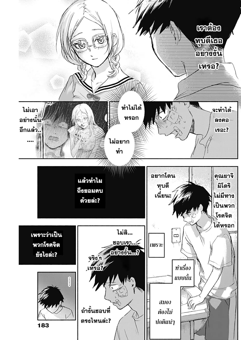 Kawaisou ni ne, Genki-kun 35-เธอก็เป็นพวกโรคจิต