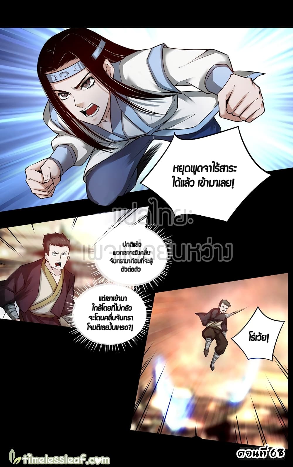 Master of Gu เทพปีศาจ​หวนคืน 68-68