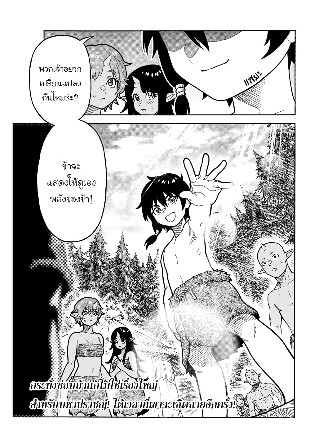 Suterareta Tensei Kenja ~ Mamono no Mori de Saikyou no dai ma Teikoku o Tsukuriageru ~ มหาปราชญ์เกิดใหม่ก็เทพในหมู่ปีศาจไปซะแล้ว~ 2.2-ห้องเรียนเวทมนตร์ของเบลามุส (2)