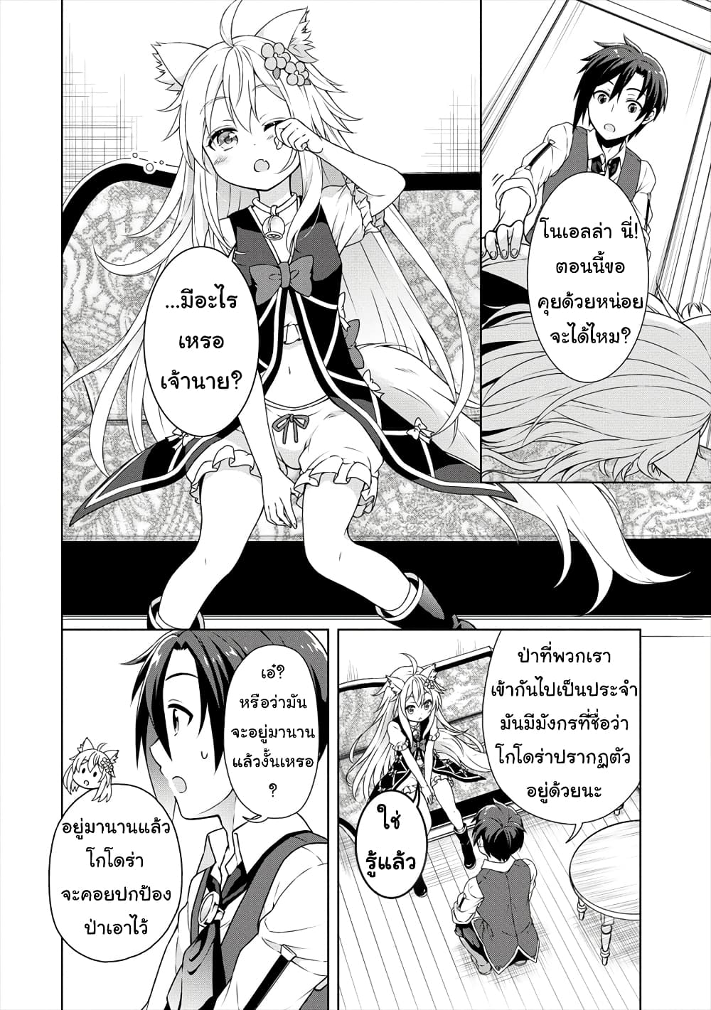Cheat Kusushi no Slow Life: Isekai ni Tsukurou Drugstore 16-16