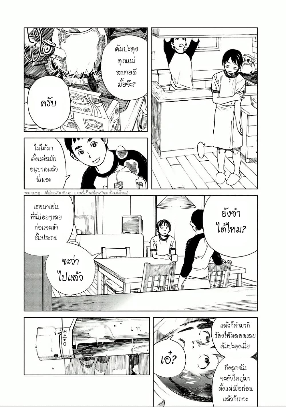 Fujiyama-san wa Shishunki 23-คุณฟูจิยามะกับเครื่องอบแห้ง