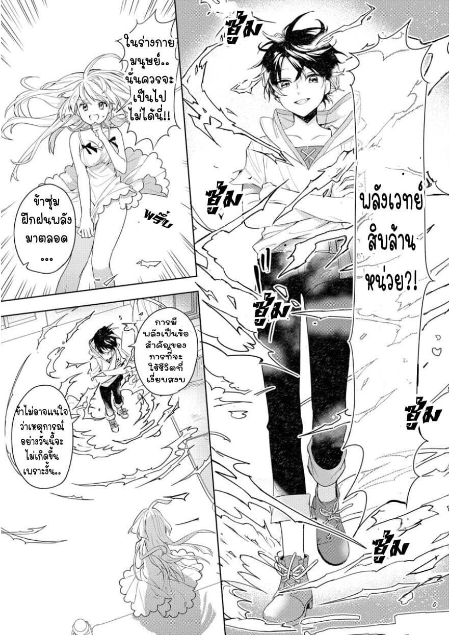 I Was the Weakest of the Four Heavenly Kings 2-2