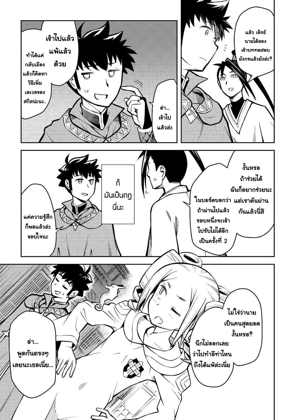 Toaru Ossan no VRMMO Katsudouki 54-54