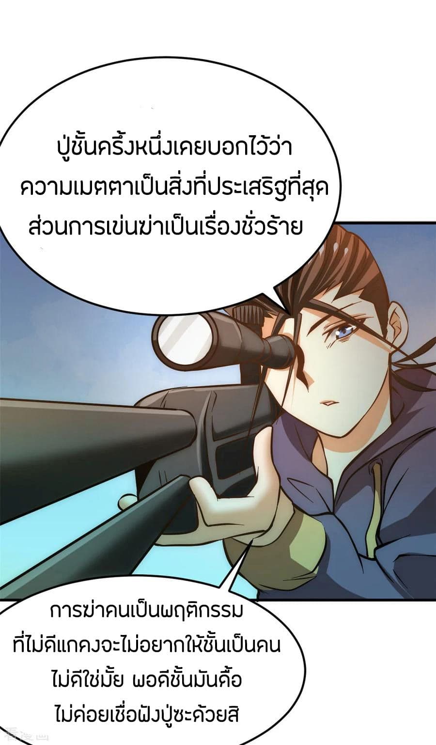 God Emperor of The City มหาเทพเซียนแห่งนคร 53-53
