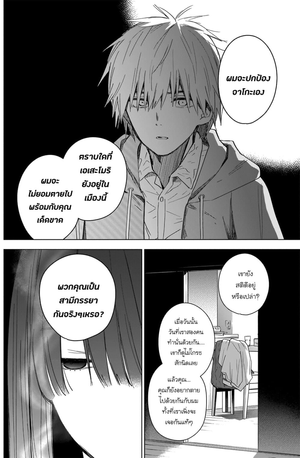 Shounen no Abyss 24-ค่ำคืนที่เงียบสงัด