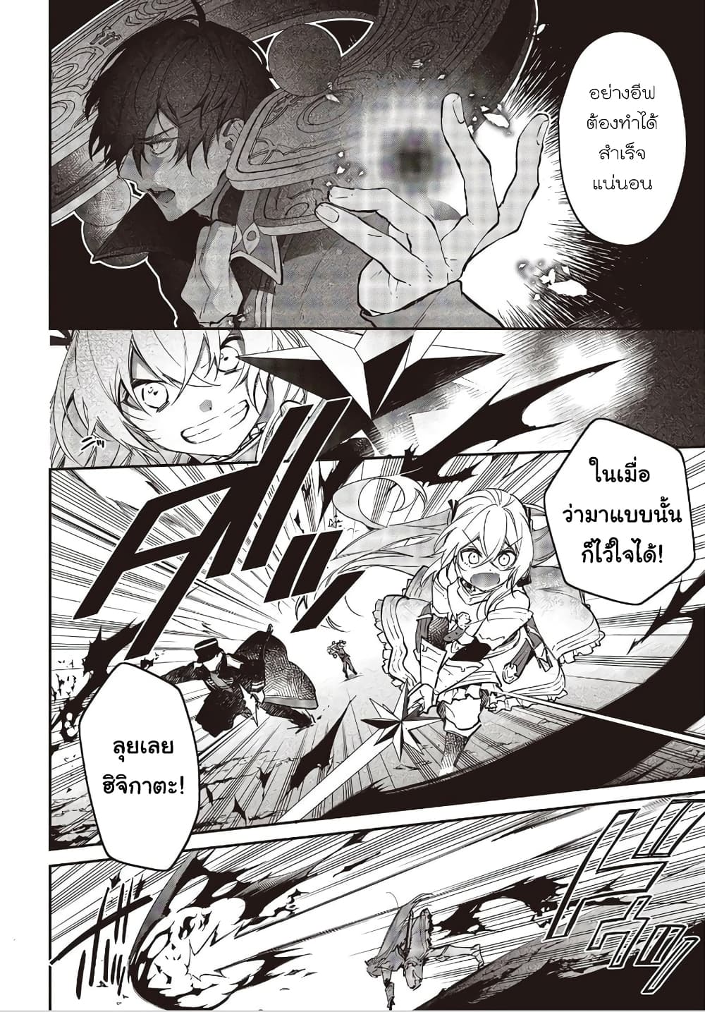 Realist Maou Niyoru Seiiki Naki Isekai Kaikaku จอมมารผู้รู้แจ้งกู้โลก 19-19