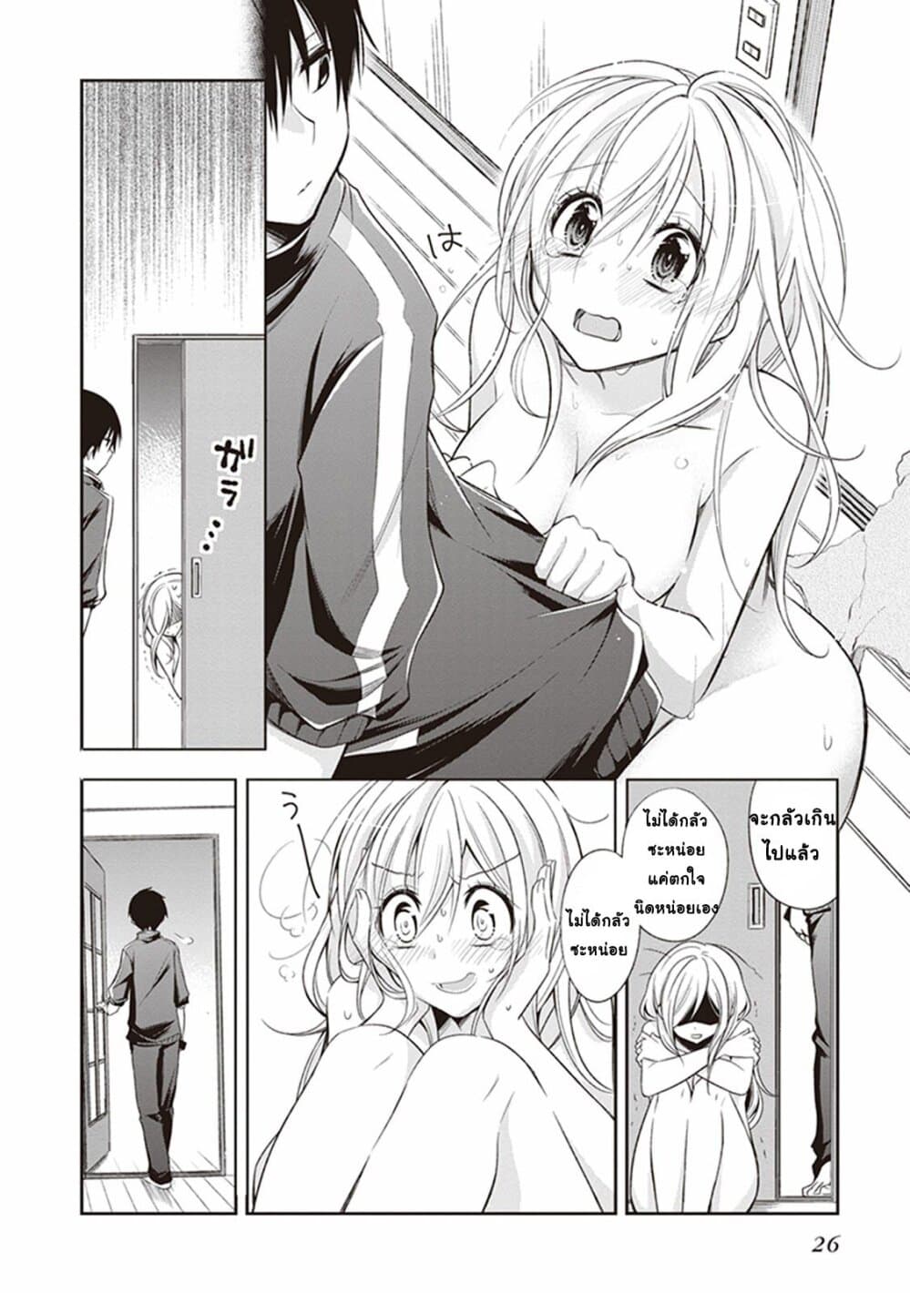 Koi to Utatane 2-2