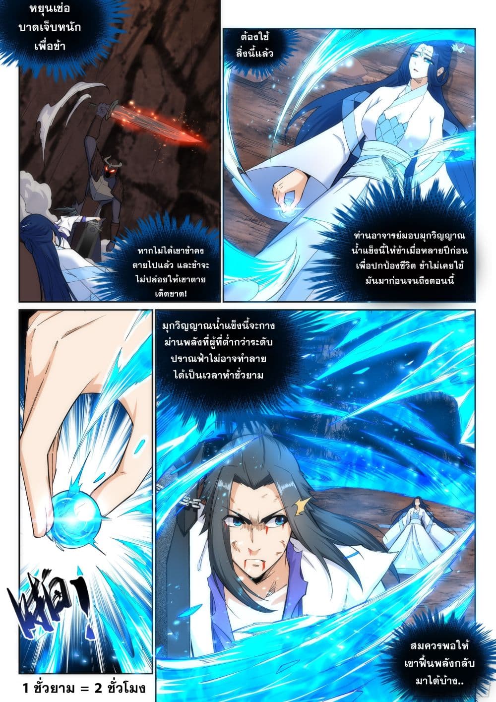 Against the Gods อสูรพลิกฟ้า 129-129