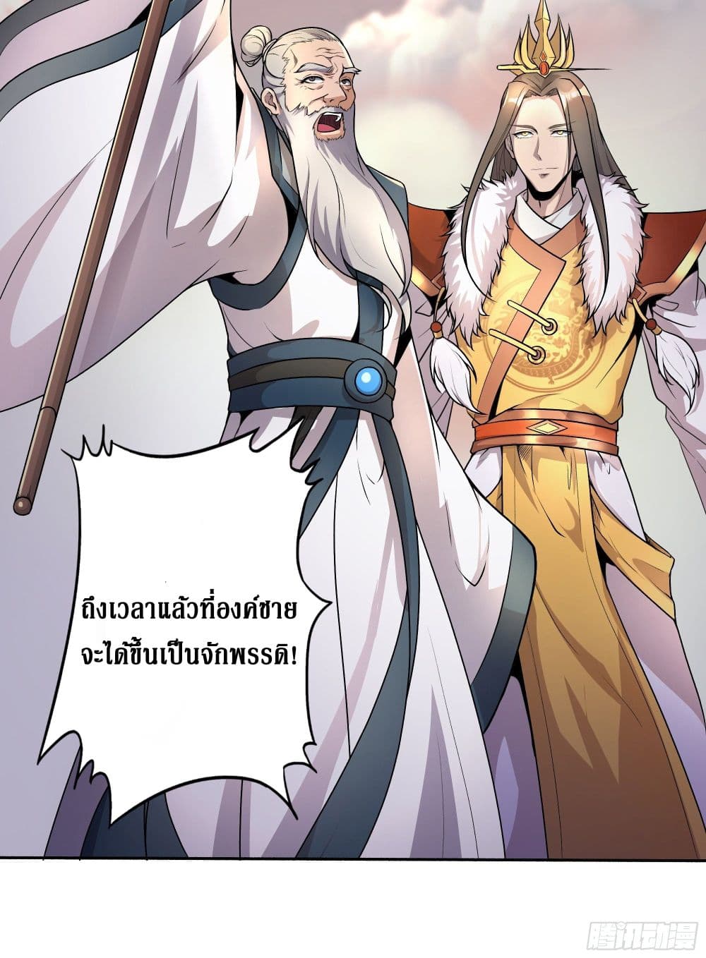 I Am Not Son Of Doom 1-1
