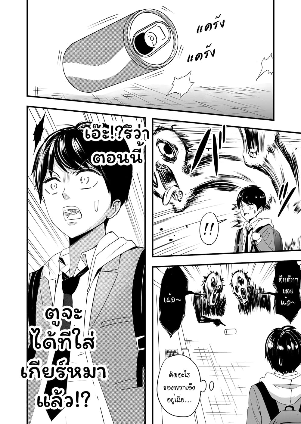 I've Been Cursed by Her, but Since I'm Happy It's OK! 2-คำสาปมัน...ตามมาแล้ว!