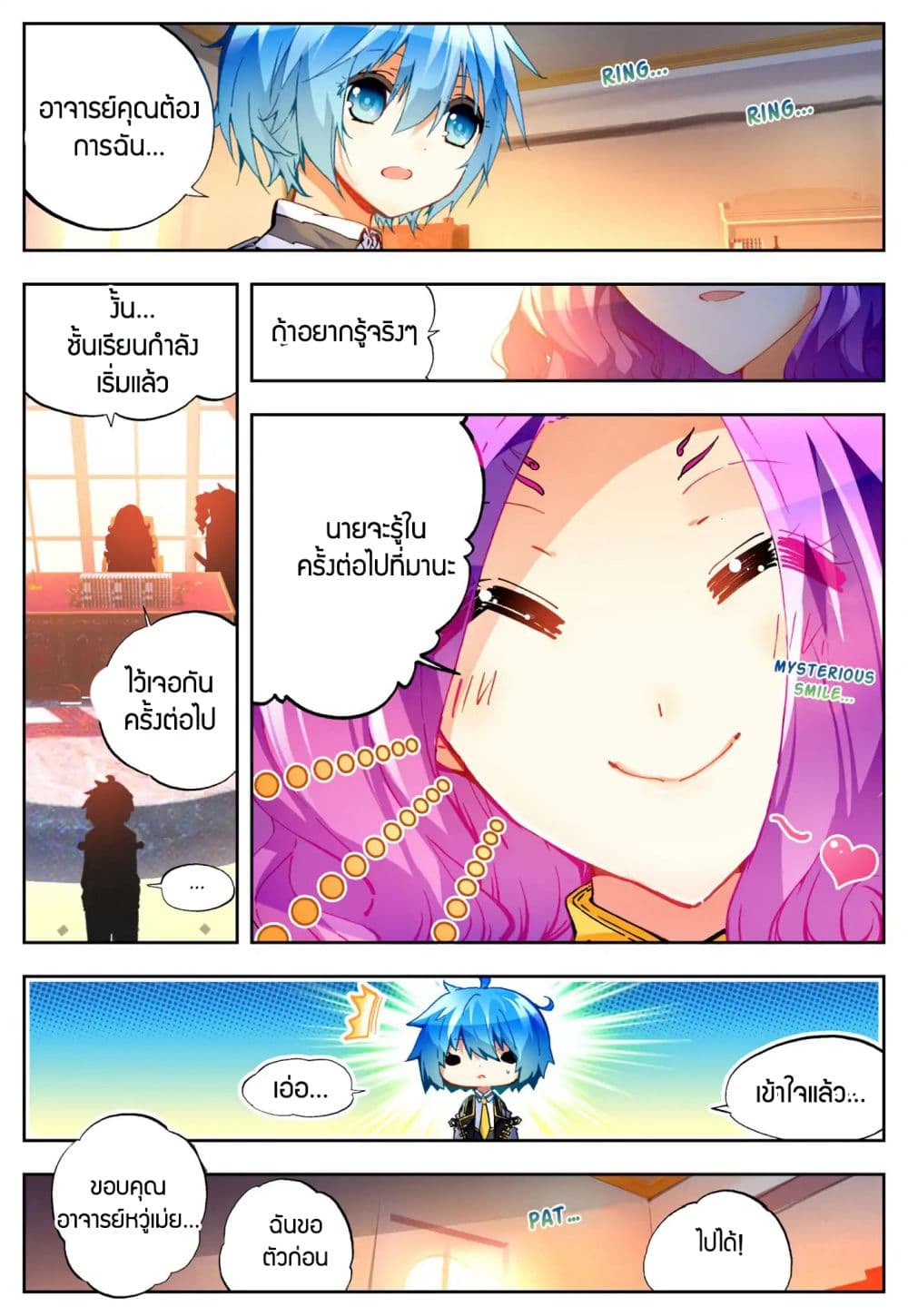 X - Epoch of the Dragon ยุคสมัยแห่งมังกร 44-44