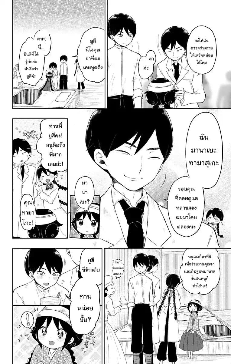 Taishou Otome Otogibanashi  เรื่องเล่าของสาวน้อยยุคไทโช 22-นัยน์ตาแห่งปณิธาน