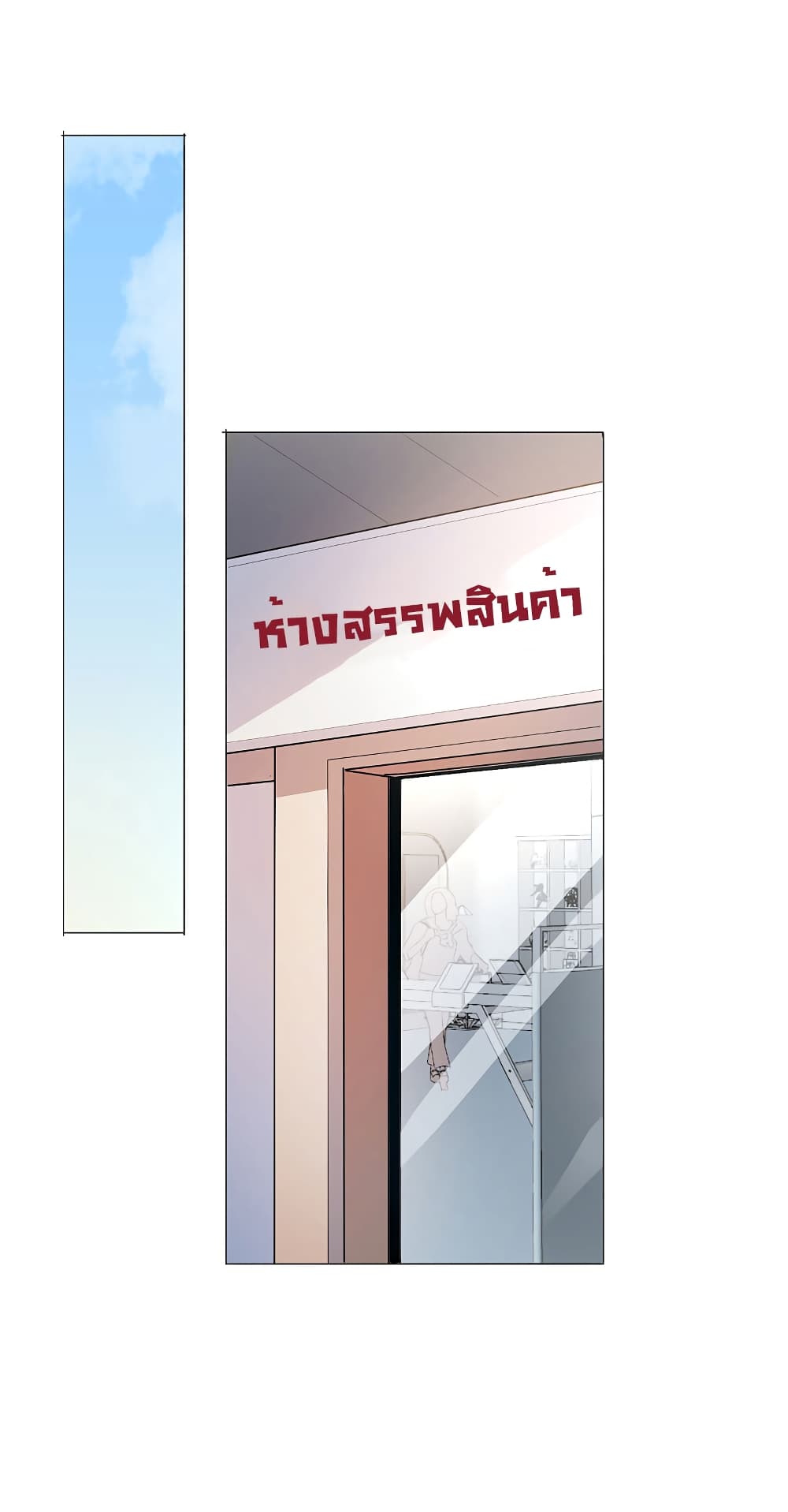 My Eschatological Lady แขนขวาที่รัก 3-3