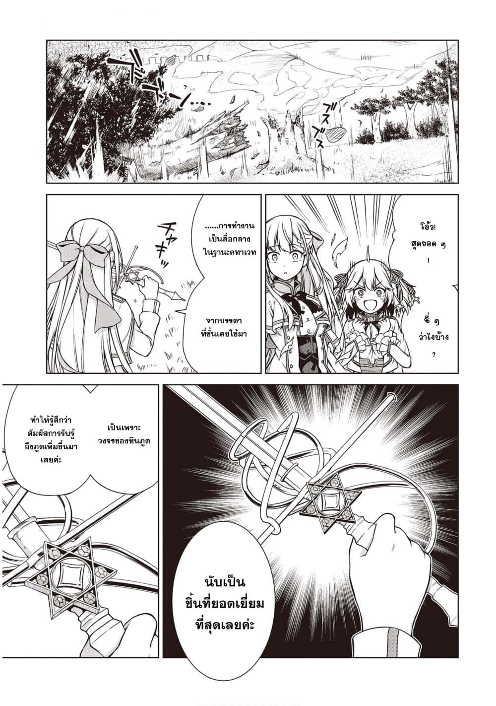 Tensei Oujo to Tensai Reijou no Mahou Kakumei การปฏิวัติเวทมนตร์ขององค์หญิงเกิดใหม่และคุณหนูอัจฉริยะ 5-5
