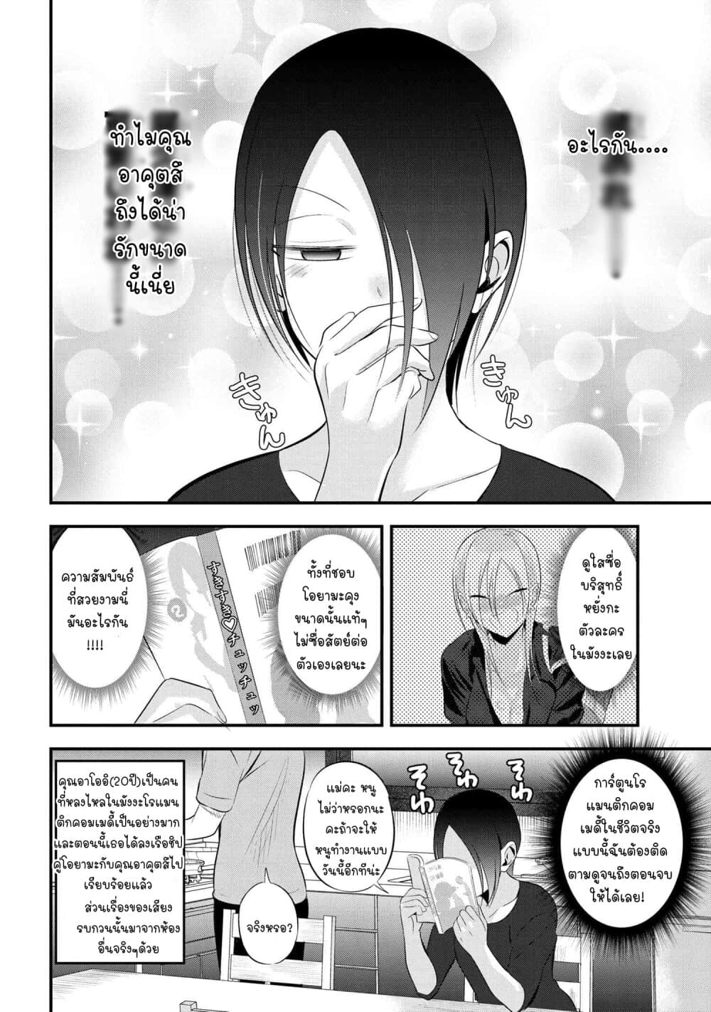 Kaette kudasai! Akutsu-san กลับบ้านเถอะครับ, คุณอาคัตสึ! 52-52