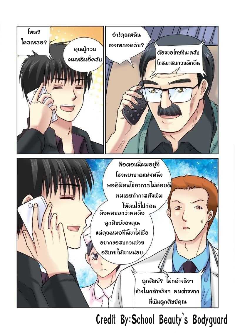 School Beauty's Bodyguard 97-97