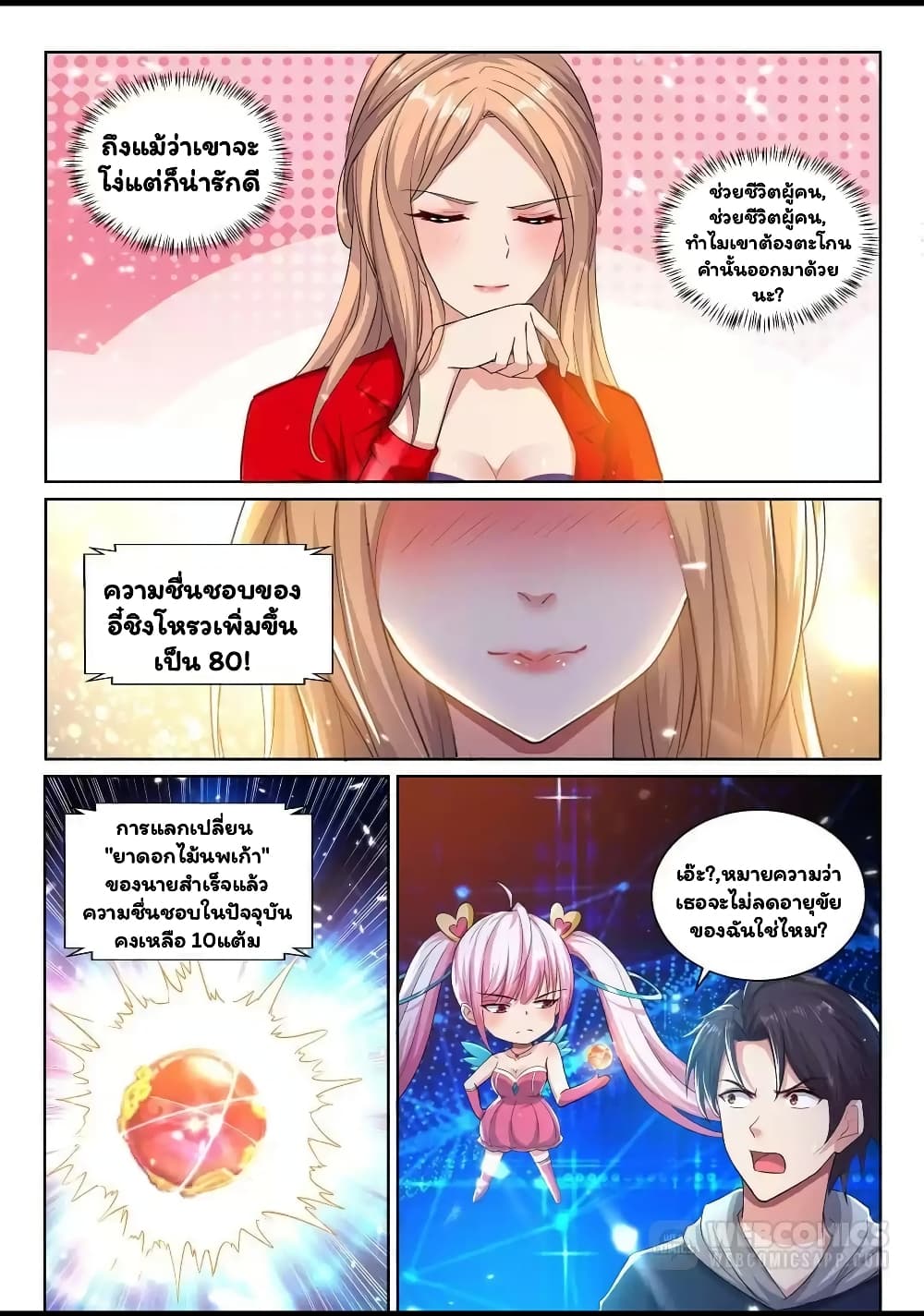 Super Shared Boyfriend System 41-41