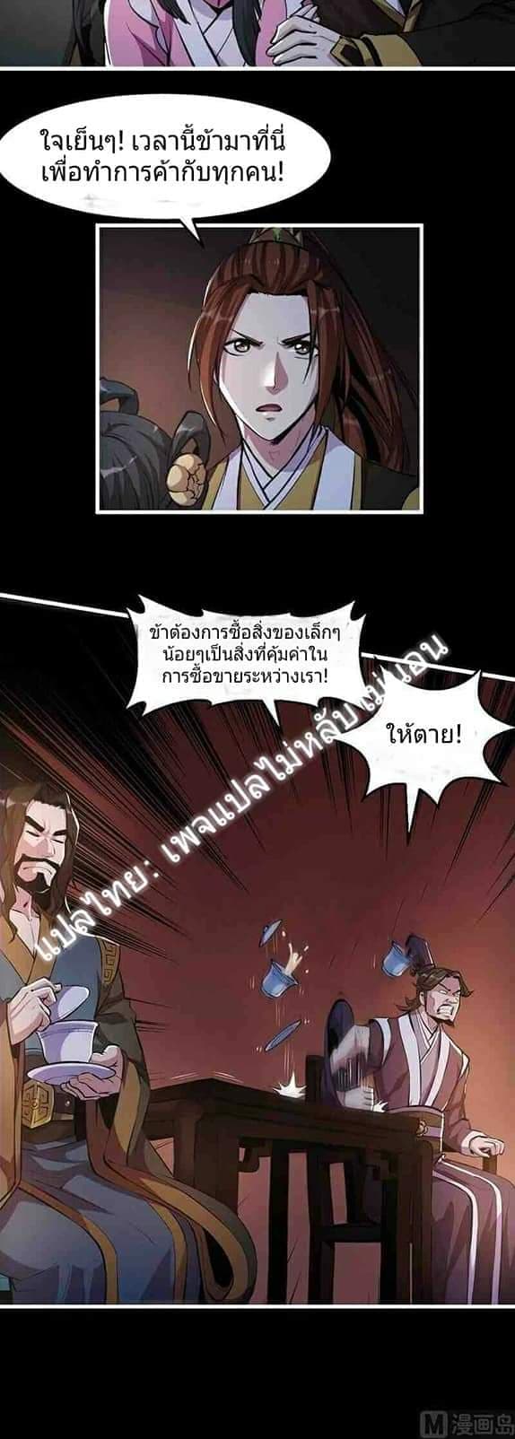 Immortal Devil Emperor 7-7