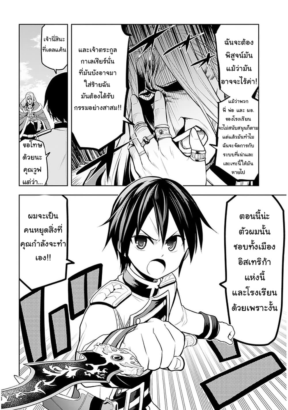 Maseki Gurume: Mamono no Chikara o Tabeta Ore wa Saikyou! 16-16