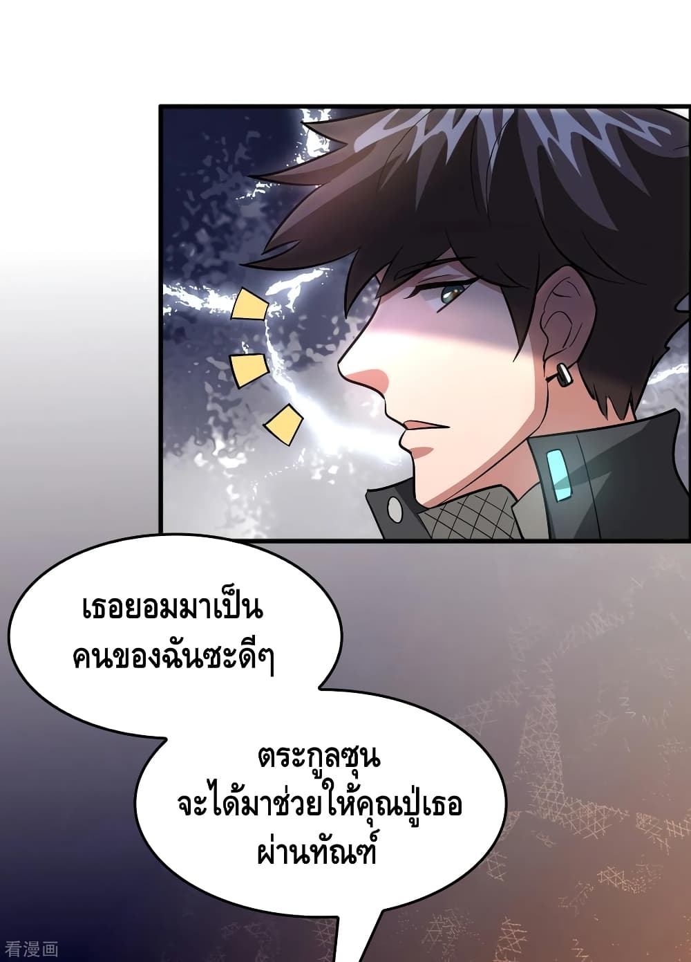 Become God Merchant in The Other World ข้ามต่างโลกเพื่อเป็นพ่อค้าเทพสุดมั่งคั่ง 85-85