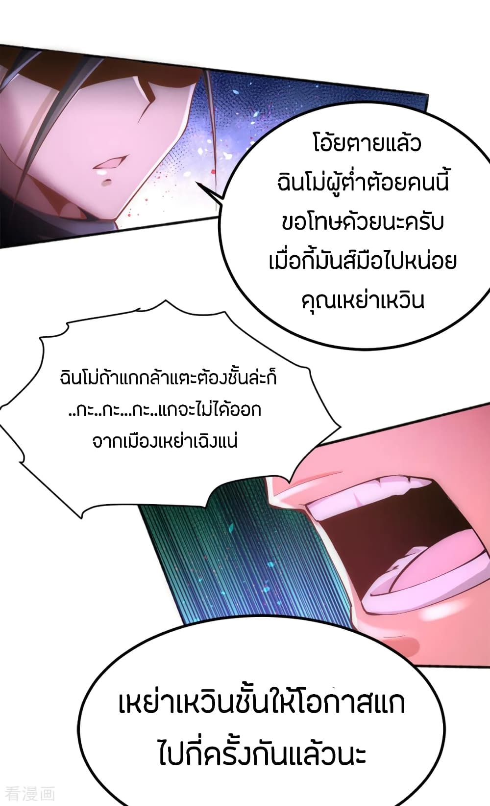 God Emperor of The City มหาเทพเซียนแห่งนคร 79-79