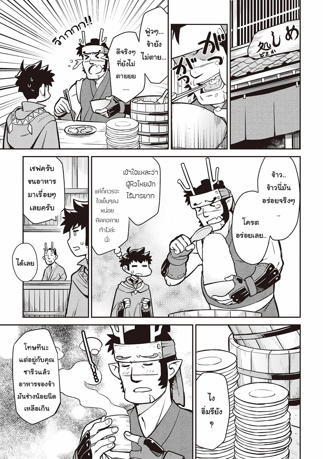 Toaru Ossan no VRMMO Katsudouki 50-50