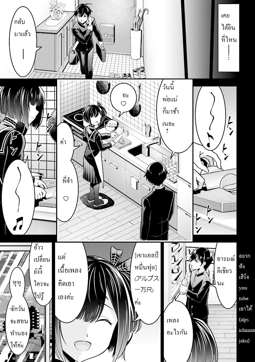 Tensei gotoki de Nigerareru to demo, Niisan? คิดว่าไปเกิดใหม่แล้วจะหนีพ้นเหรอคะ, พี่จ๋า 1.3-พี่น้องไปเกิดใหม่ (3)
